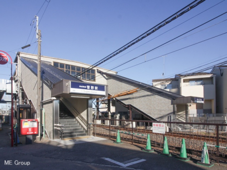 周辺環境　駅 1200m 京成本線「菅野」駅