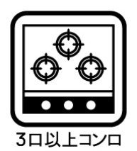 その他内観　楽しみが広がる３口のシステムキッチンでお料理も効率良く出来ます。