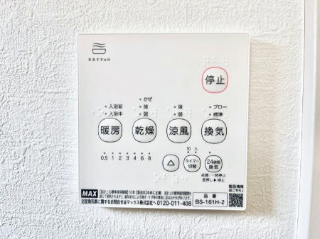 その他内観　浴室涼風暖房換気乾燥機付きなので、お天気が悪い日のお洗濯も安心！