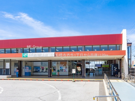 周辺環境　駅 1120m JR「船橋法典」駅