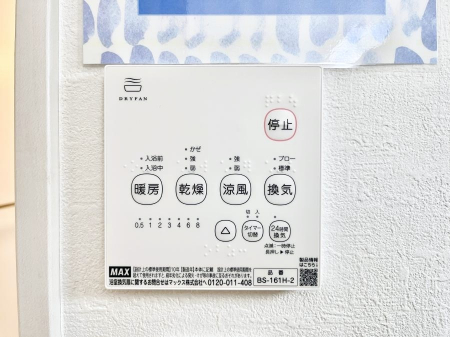 その他内観　浴室涼風暖房換気乾燥機付きなので、お天気が悪い日のお洗濯も安心！