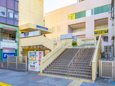 周辺環境　駅 1300m 京成電鉄「京成津田沼」駅
