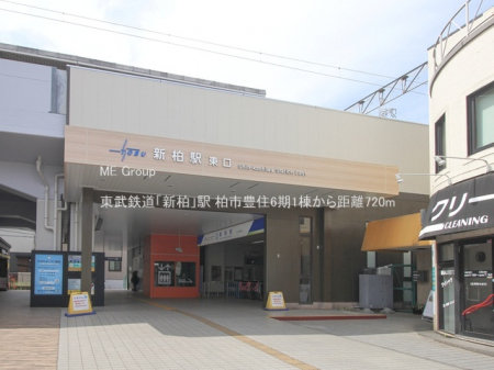 周辺環境　駅 720m 東武鉄道「新柏」駅
