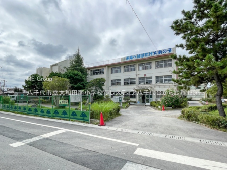 周辺環境　小学校 490m 八千代市立大和田南小学校