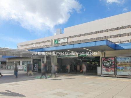 周辺環境　駅 2640m JR「柏」駅
