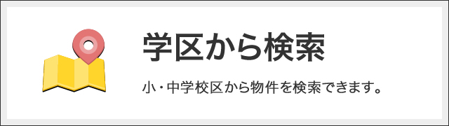 流山市の小学校学区一覧 東京 千葉の不動産のことならmeマイホーム計画京葉